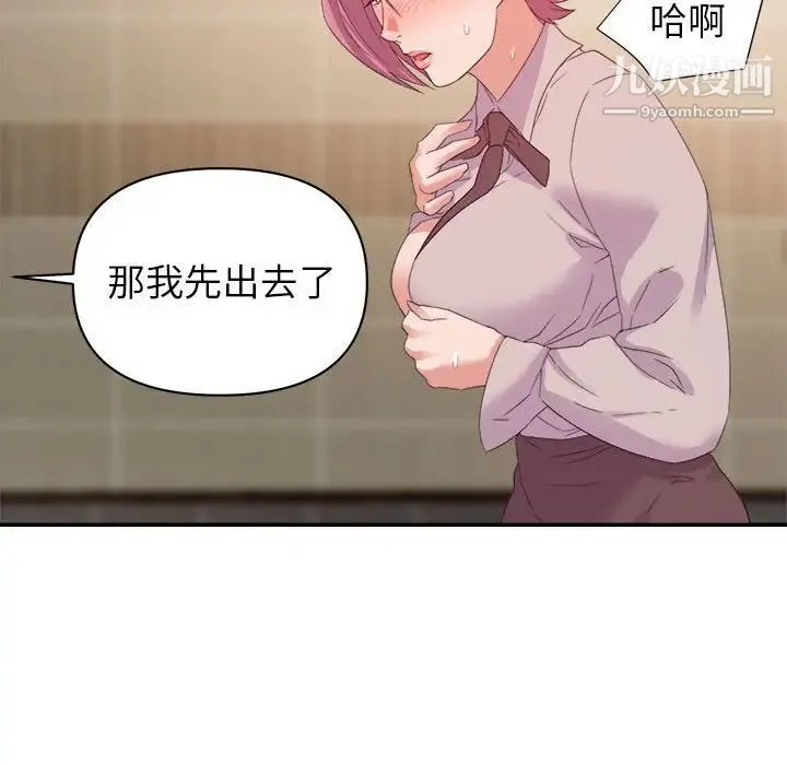 暗恋必有回应 - 第7话 - page 98
