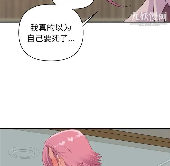 暗恋必有回应 - 第7话 - page 100