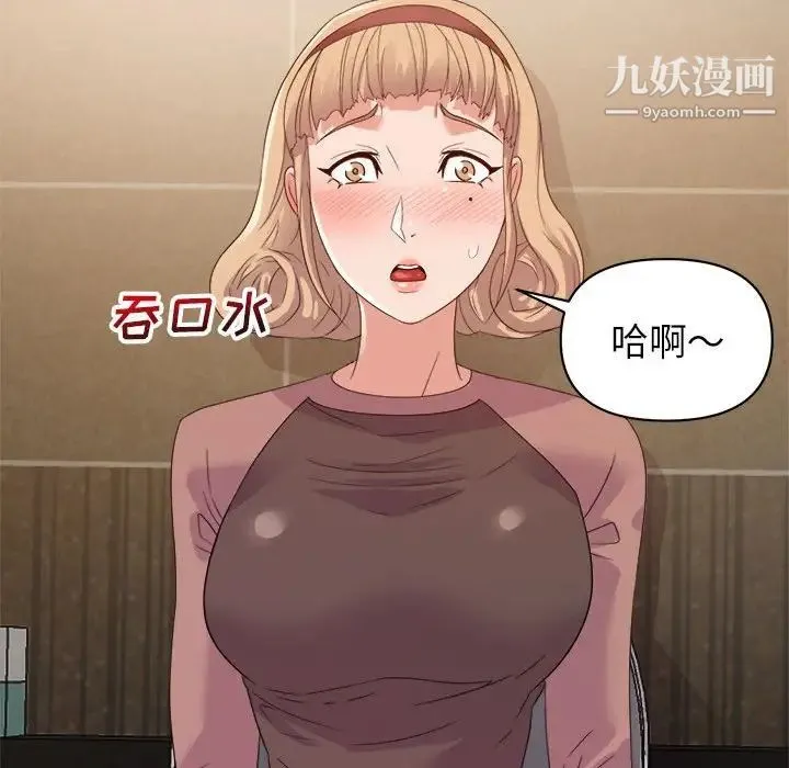 暗恋必有回应 - 第7话 - page 109
