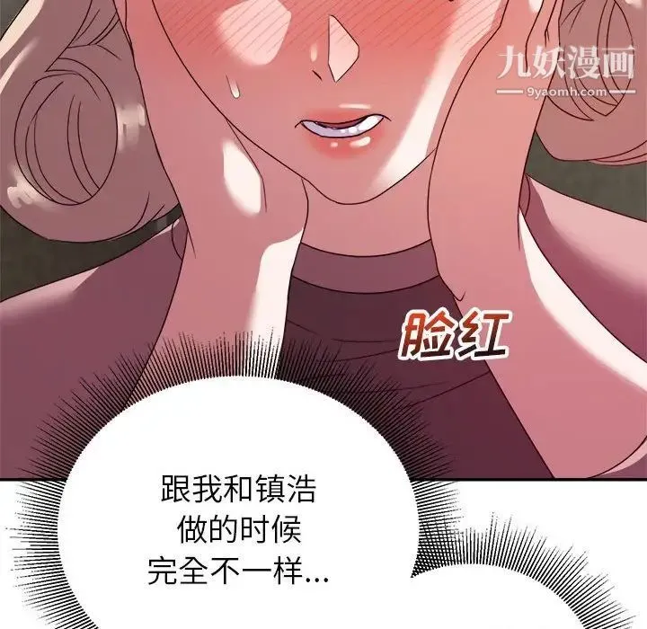 暗恋必有回应 - 第7话 - page 112