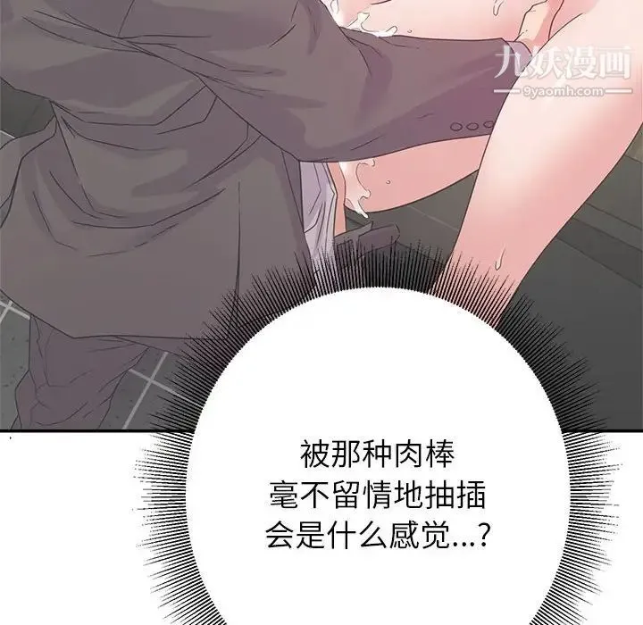 暗恋必有回应 - 第7话 - page 114