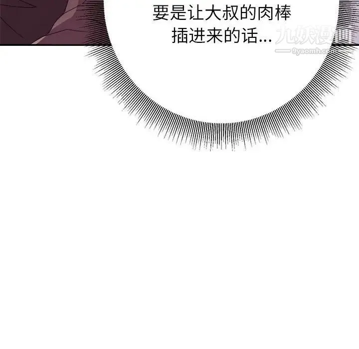 暗恋必有回应 - 第7话 - page 137