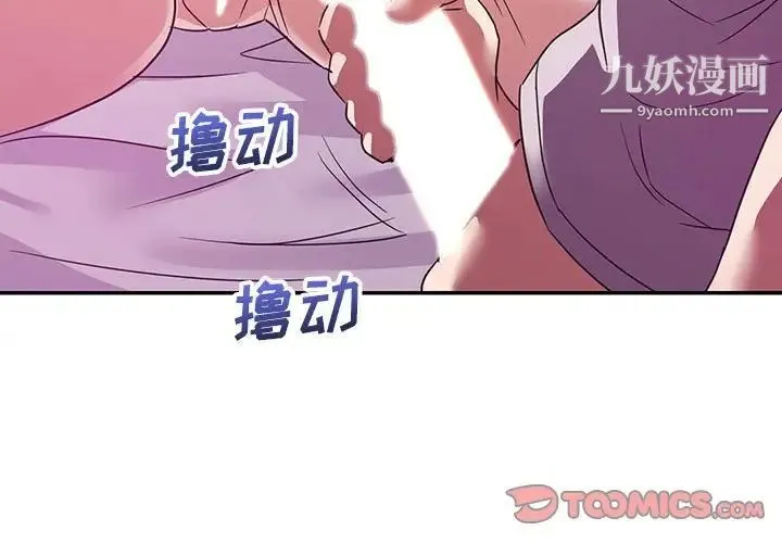 暗恋必有回应 - 第12话 - page 3