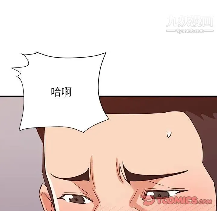暗恋必有回应 - 第12话 - page 6
