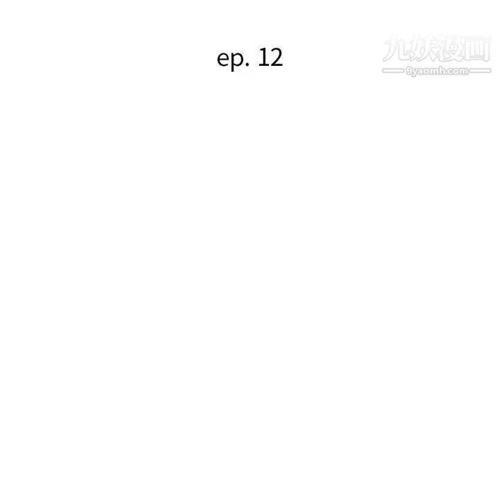 暗恋必有回应 - 第12话 - page 14
