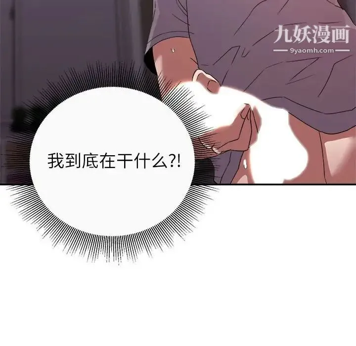 暗恋必有回应 - 第12话 - page 16