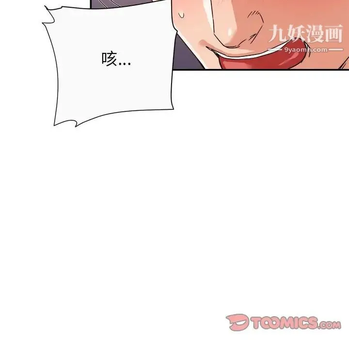 暗恋必有回应 - 第12话 - page 18