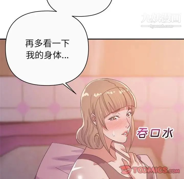 暗恋必有回应 - 第12话 - page 45