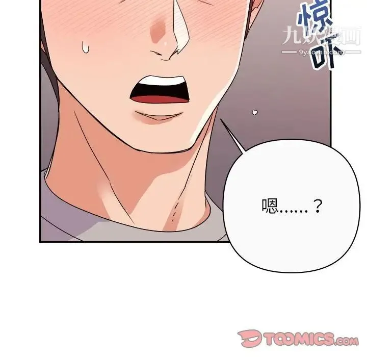 暗恋必有回应 - 第12话 - page 48