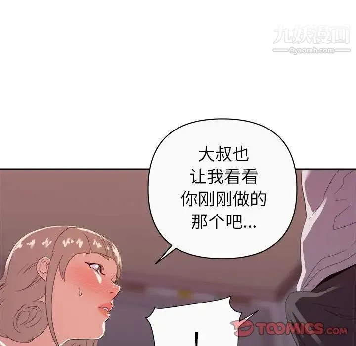 暗恋必有回应 - 第12话 - page 63