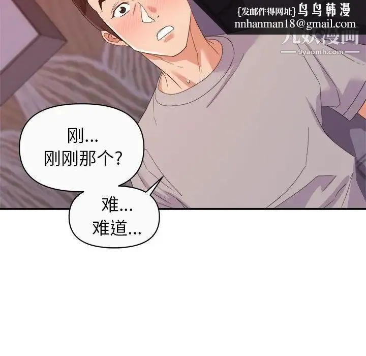 暗恋必有回应 - 第12话 - page 65