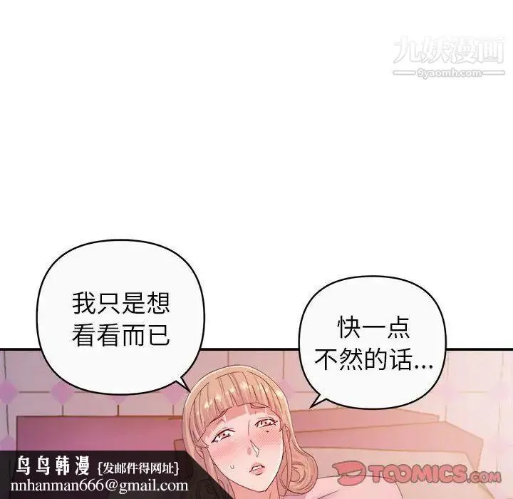 暗恋必有回应 - 第12话 - page 66