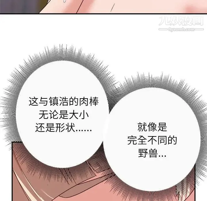 暗恋必有回应 - 第12话 - page 73