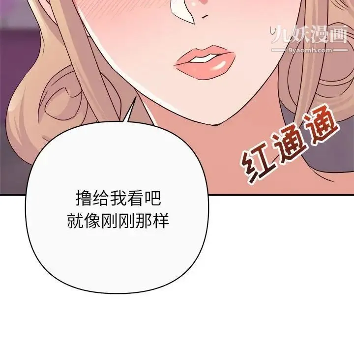 暗恋必有回应 - 第12话 - page 76