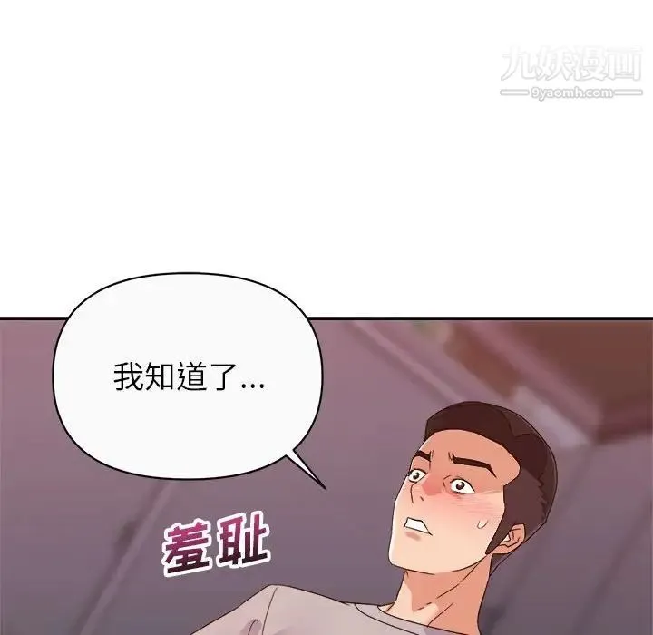 暗恋必有回应 - 第12话 - page 77