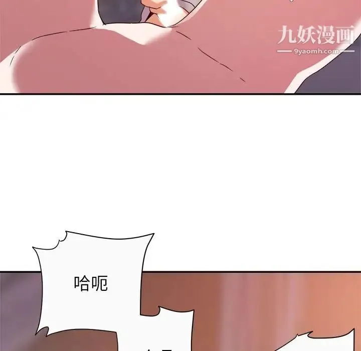 暗恋必有回应 - 第12话 - page 89