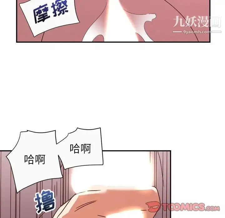 暗恋必有回应 - 第12话 - page 93
