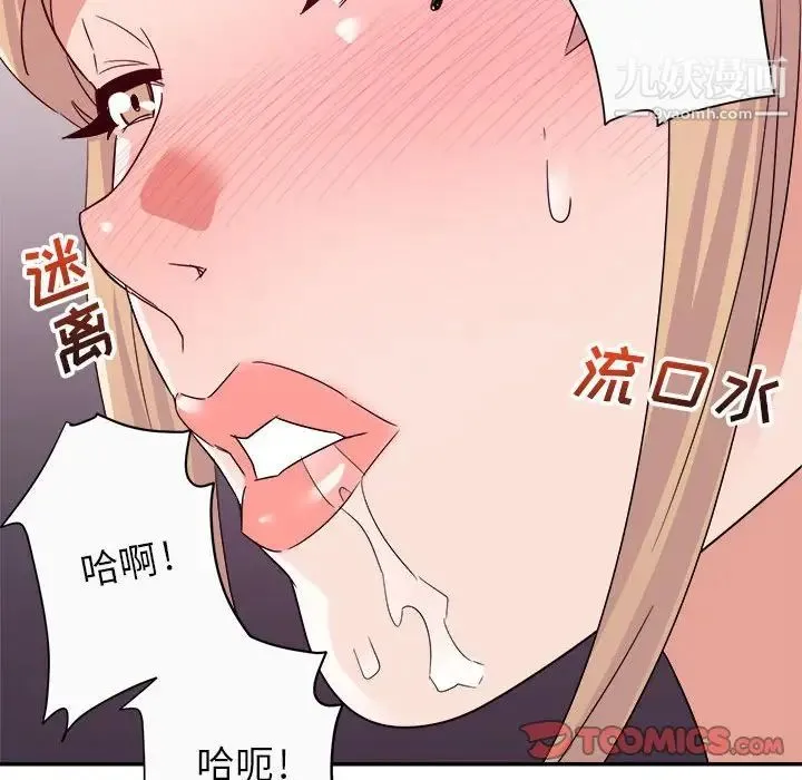暗恋必有回应 - 第12话 - page 99