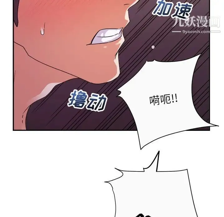 暗恋必有回应 - 第12话 - page 101