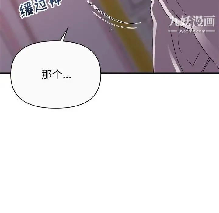 暗恋必有回应 - 第12话 - page 112