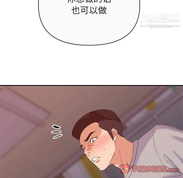 暗恋必有回应 - 第12话 - page 117