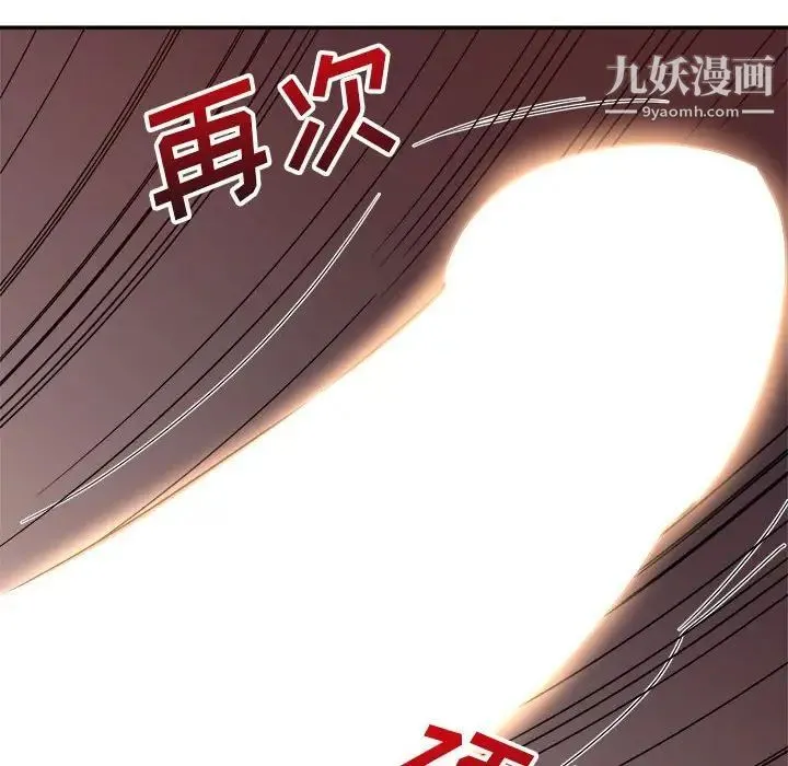 暗恋必有回应 - 第12话 - page 124