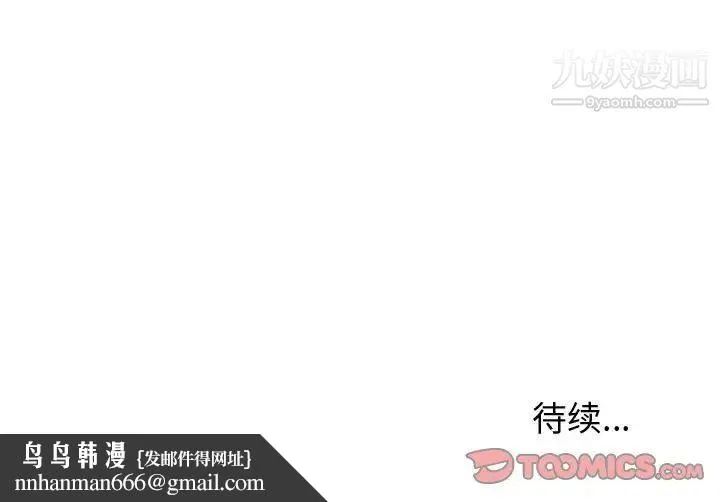 暗恋必有回应 - 第12话 - page 129