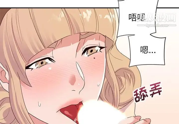 暗恋必有回应 - 第19话 - page 2