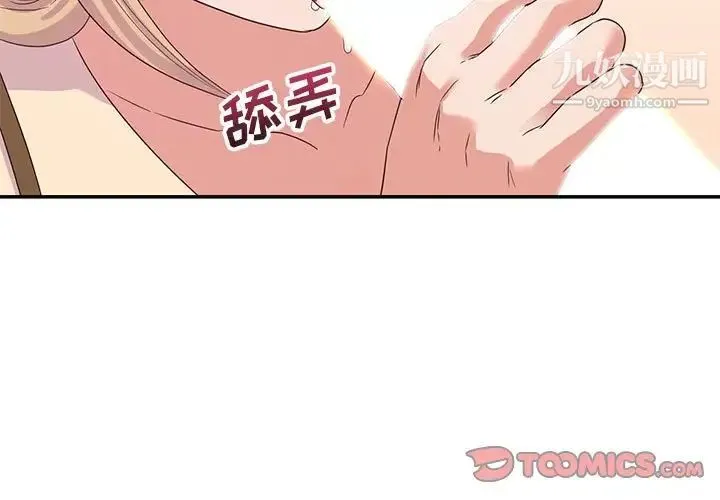 暗恋必有回应 - 第19话 - page 3