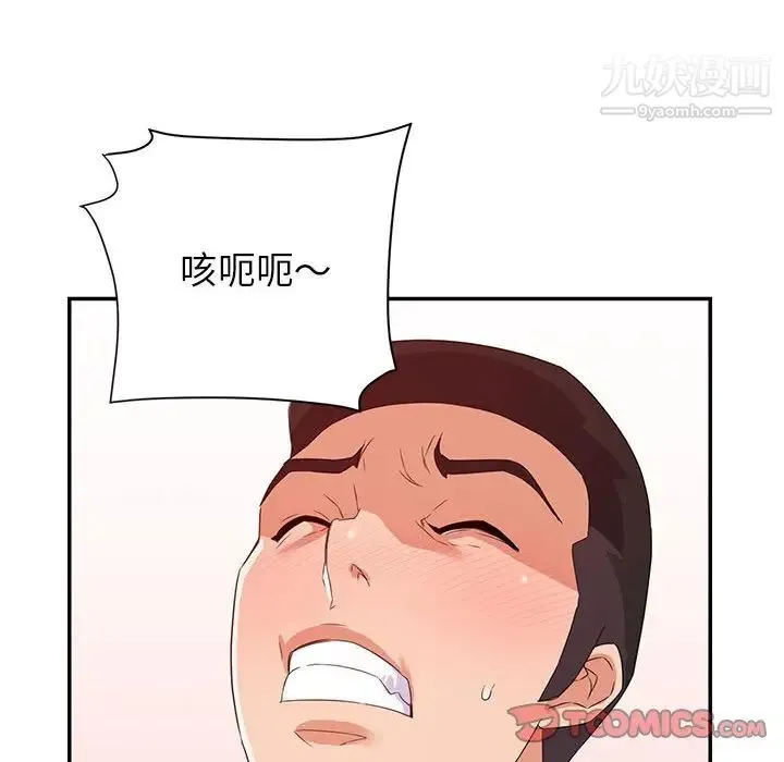 暗恋必有回应 - 第19话 - page 6