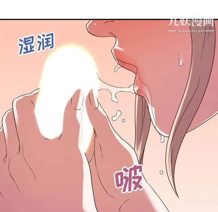 暗恋必有回应 - 第19话 - page 14