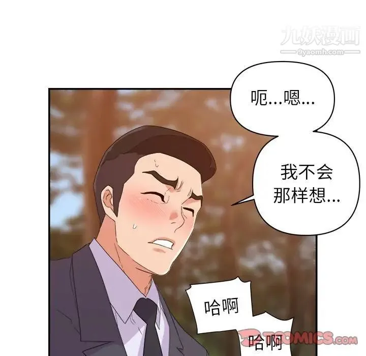 暗恋必有回应 - 第19话 - page 21