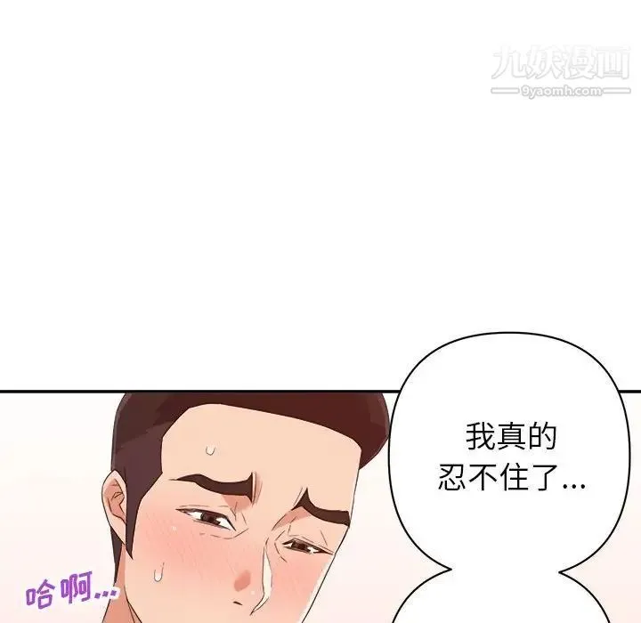 暗恋必有回应 - 第19话 - page 26