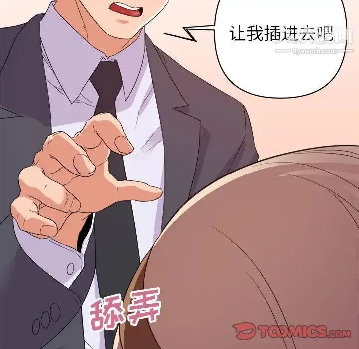 暗恋必有回应 - 第19话 - page 27