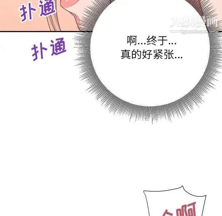 暗恋必有回应 - 第19话 - page 34