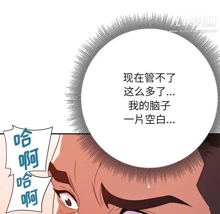 暗恋必有回应 - 第19话 - page 38