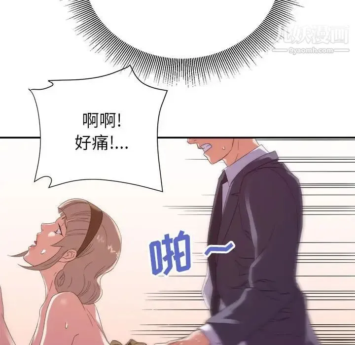 暗恋必有回应 - 第19话 - page 40