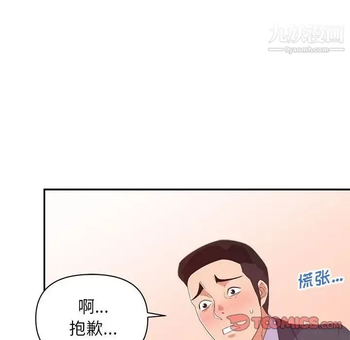 暗恋必有回应 - 第19话 - page 42