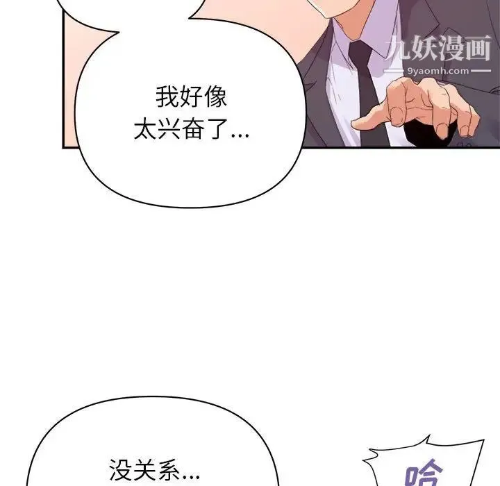 暗恋必有回应 - 第19话 - page 43