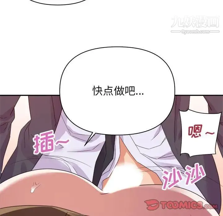 暗恋必有回应 - 第19话 - page 45