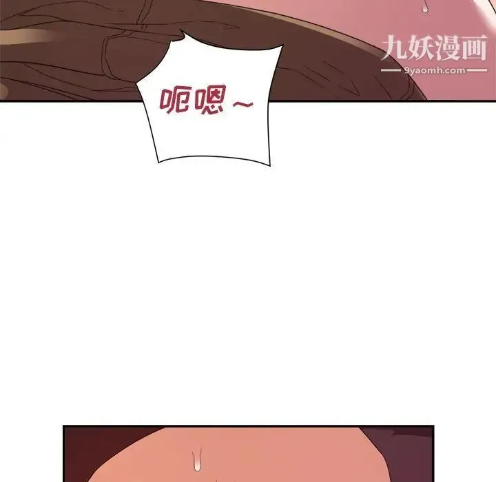 暗恋必有回应 - 第19话 - page 46