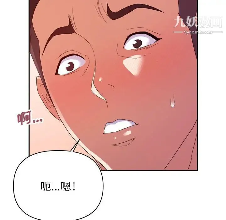 暗恋必有回应 - 第19话 - page 47