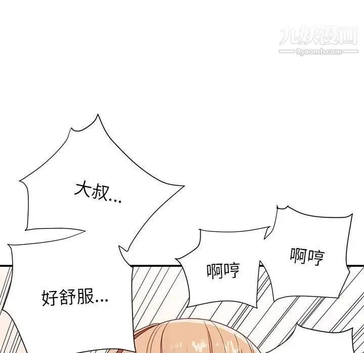 暗恋必有回应 - 第19话 - page 52