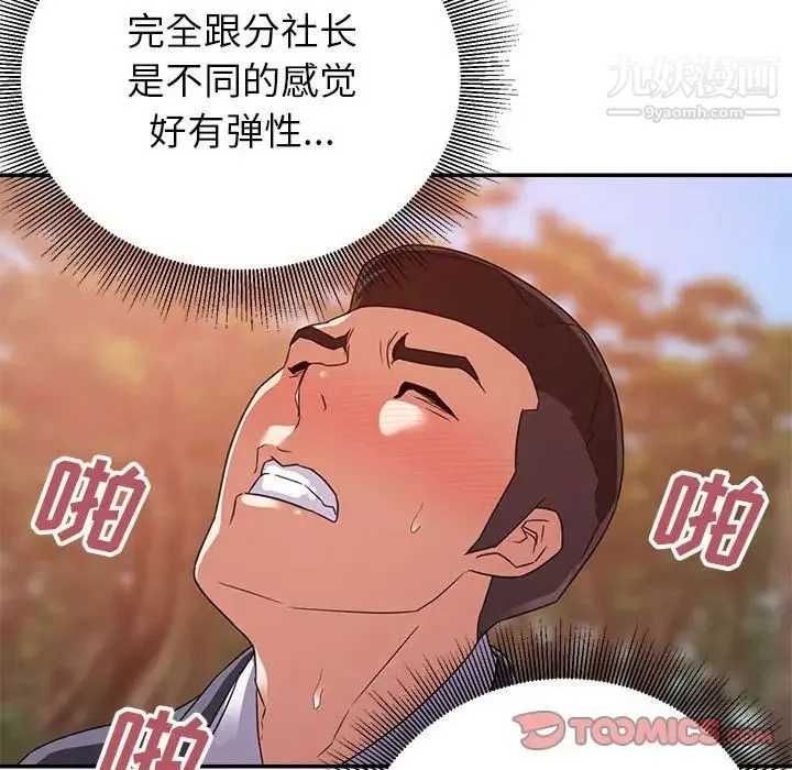 暗恋必有回应 - 第19话 - page 57