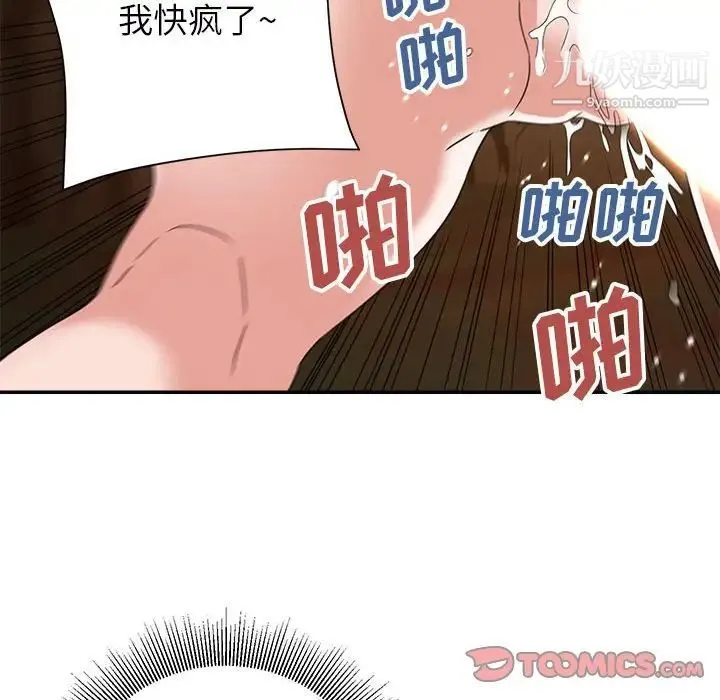 暗恋必有回应 - 第19话 - page 60