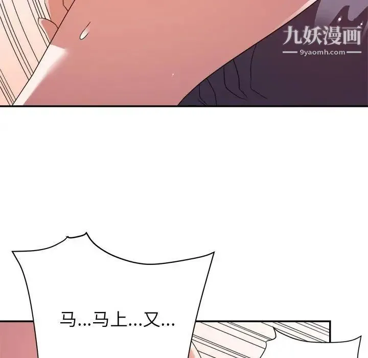 暗恋必有回应 - 第19话 - page 71