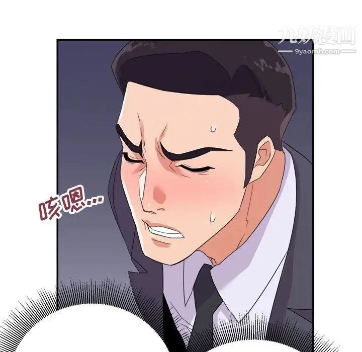 暗恋必有回应 - 第19话 - page 86