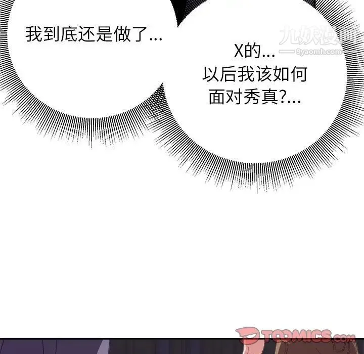 暗恋必有回应 - 第19话 - page 87