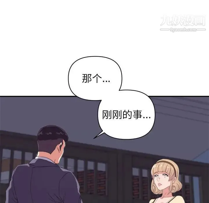 暗恋必有回应 - 第19话 - page 89