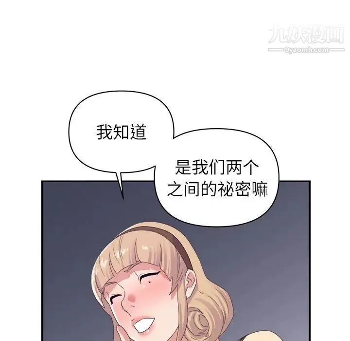 暗恋必有回应 - 第19话 - page 91